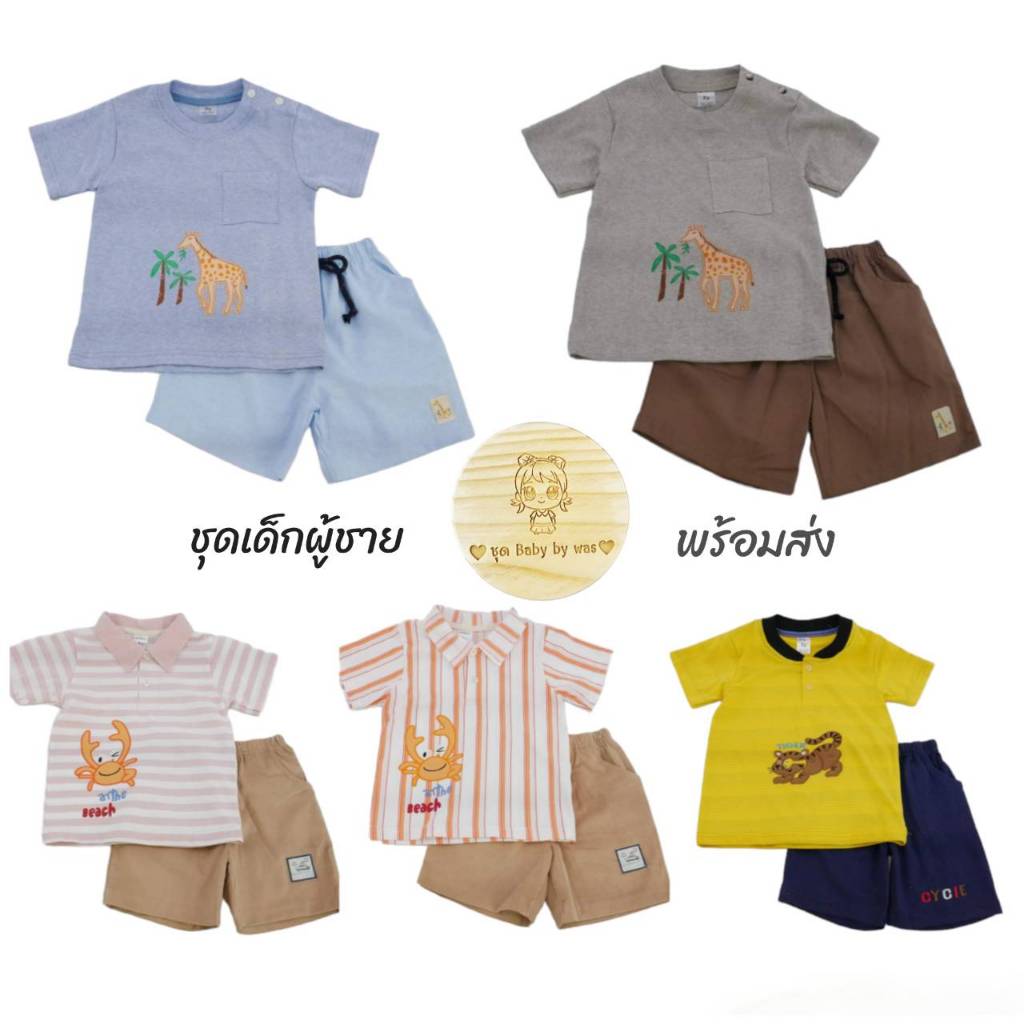 เสื้อผ้าเด็กผู้ชาย ชุดเซ็ต เสื้อกางเกง