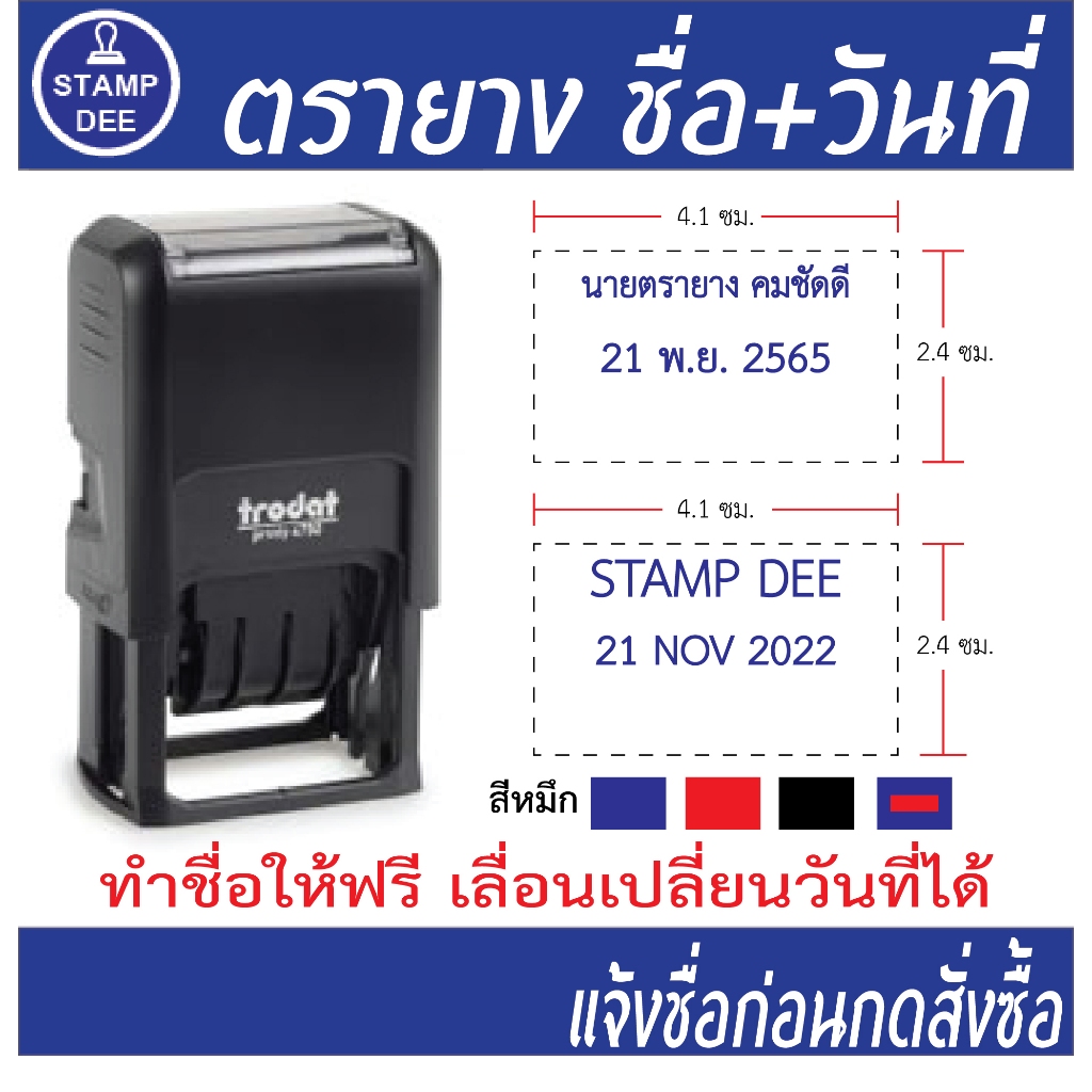 ตรายาง ชื่อ+วันที่ หมึกในตัว