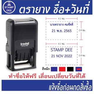 ตรายาง ชื่อ+วันที่ หมึกในตัว