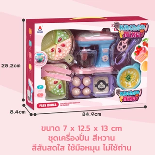 🍳METOYS ชุดครัวเครื่องปั่นสีหวาน ชุดเครื่องครัวของเล่น ของเล่นเด็กผู้หญิง มีของเล่น 096-33