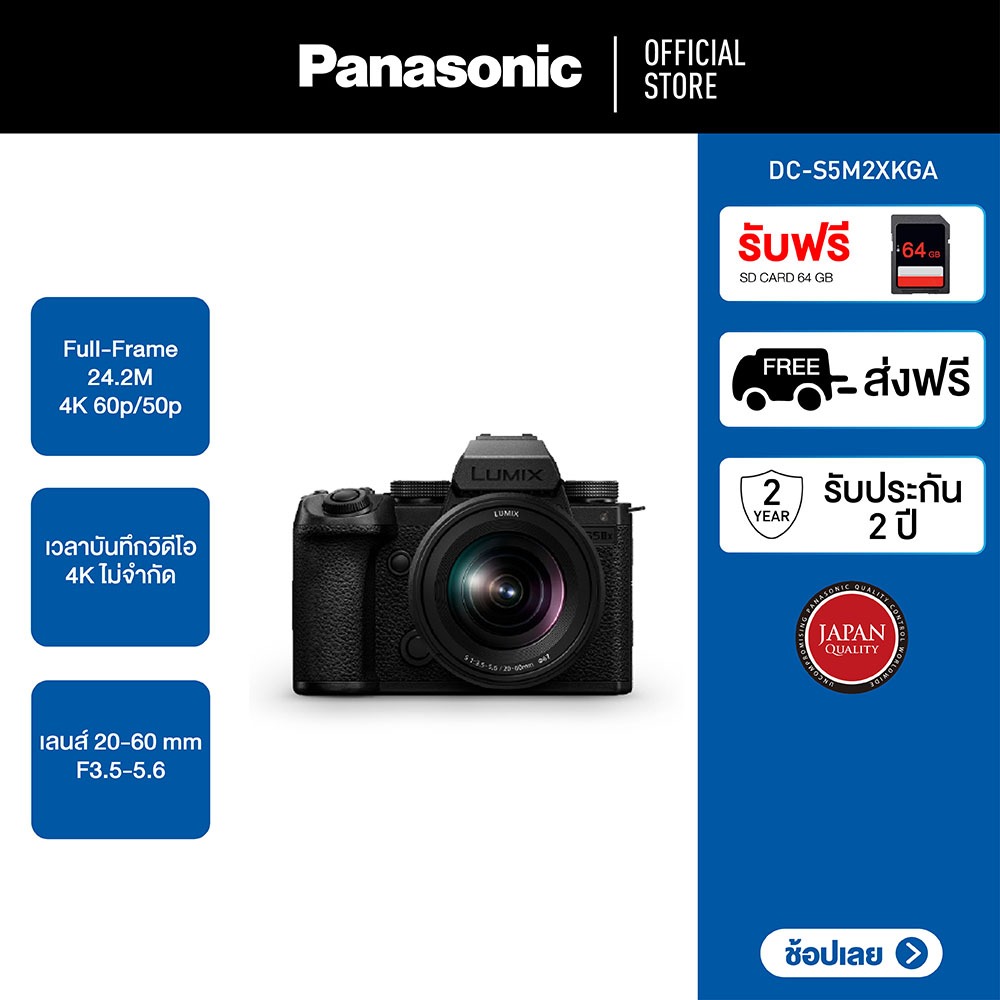LUMIX S5IIX Full-Frame Mirrorless Camera DC-S5M2XKGA ประกันศูนย์