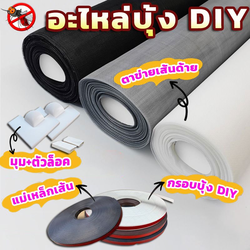 คุณภาพสูง ยอดฮิต ทนทาน มุ้งลวดหน้าต่าง มุ้งลวดกันยุง อะไหล่มุ้งDIY อะไหล่มุ้งหน้าต่าง ม่านกันยุง สำหรับติดตั้งมุ้ง