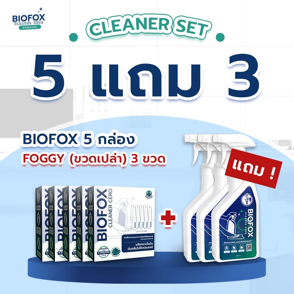 Cleaner set SME 5 กล่อง + foggy Biofox  Ampoule หัวเชื้อทำความสะอาดขจัดคราบมันและดับกลิ่น