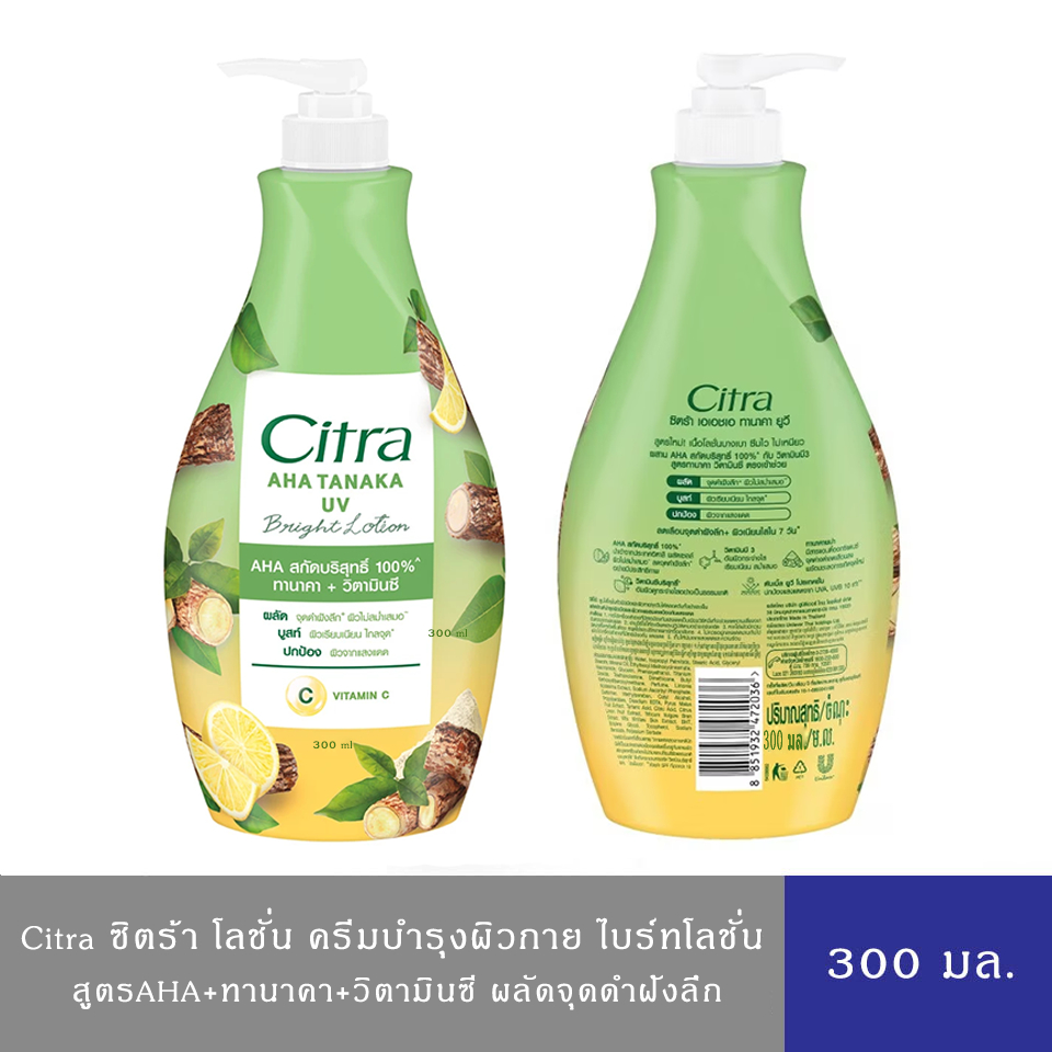 Citra ซิตร้า โลชั่น ครีมบำรุงผิวกาย ไบร์ทโลชั่น สูตรAHA+ทานาคา+วิตามินซี ผลัดจุดดำฝังลึก ให้ผิวดูสุข