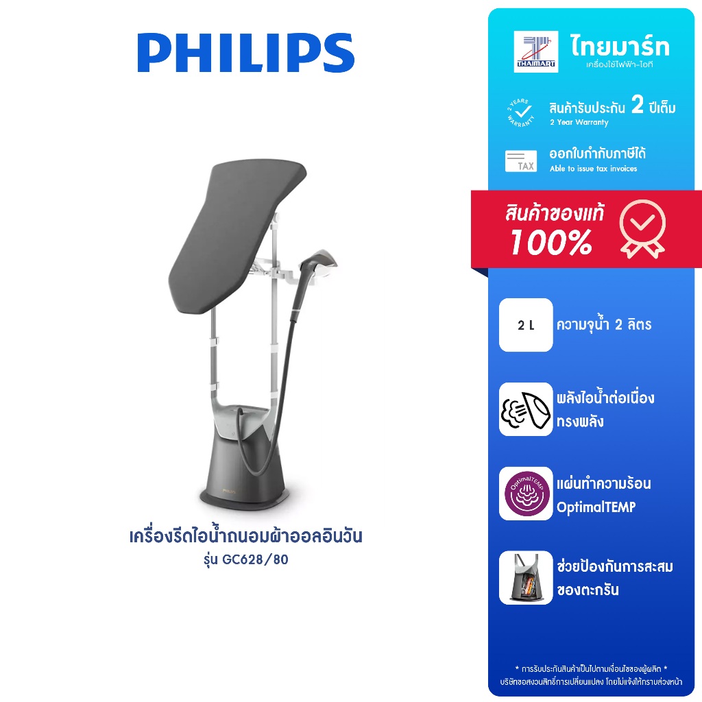 PHILIPS เครื่องรีดไอน้ำถนอมผ้าออลอินวัน กำลังไฟ 2,400 วัตต์ รุ่น GC628/80 รับประกันสินค้า 2 ปี