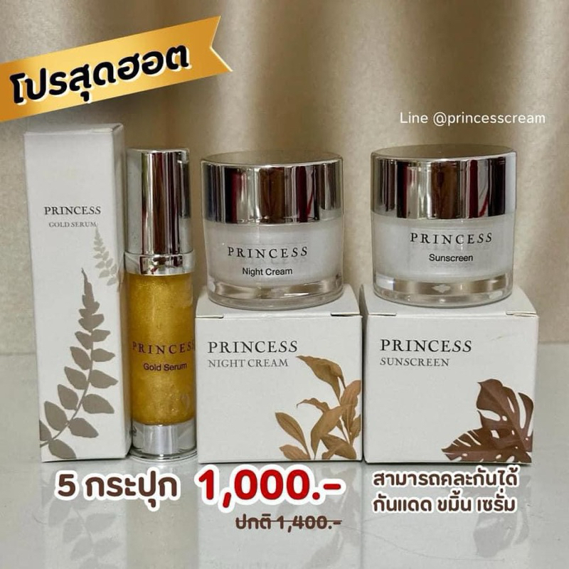โปร5ชิ้นคละสินค้าได้ทุกตัว💥ปริ้นเซ็ทของแท้