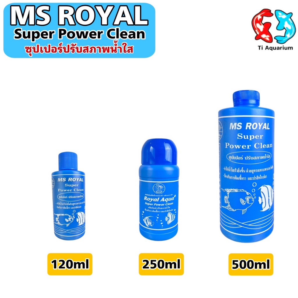 ซุปเปอร์ปรับสภาพน้ำใส MS ROYAL Super Power Clean