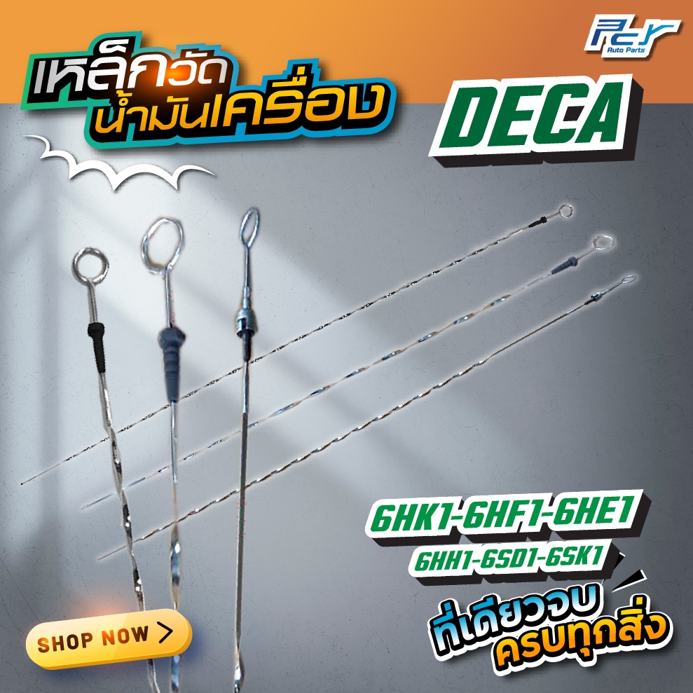 เหล็กวัดน้ำมันเครื่อง ISUZU DECA -6HK1-6HF1-6HE1-6HH1-6SD1-6SK1 ** ของแต่ง รถบรรทุก รถพ่วง **