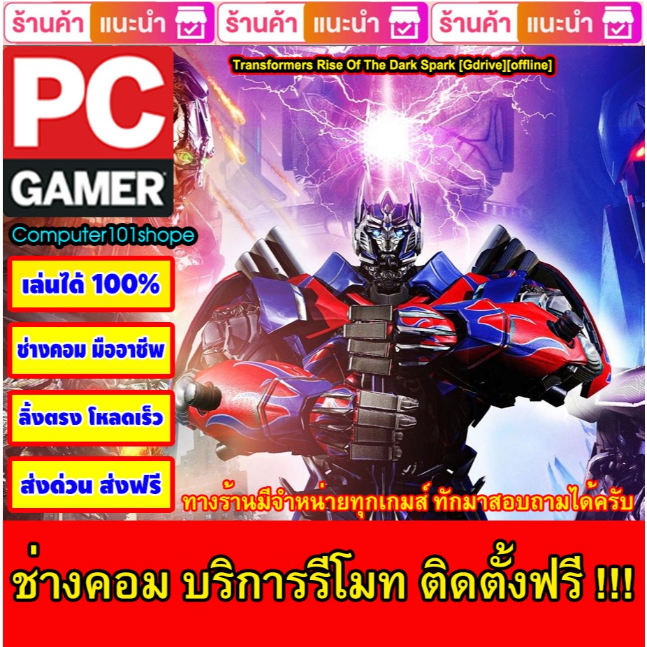 USB Flash Drive Downloads Transformers Rise Of The Dark Spark [Gdrive][offline] เกม PC Game เกมคอมพิวเตอร์
