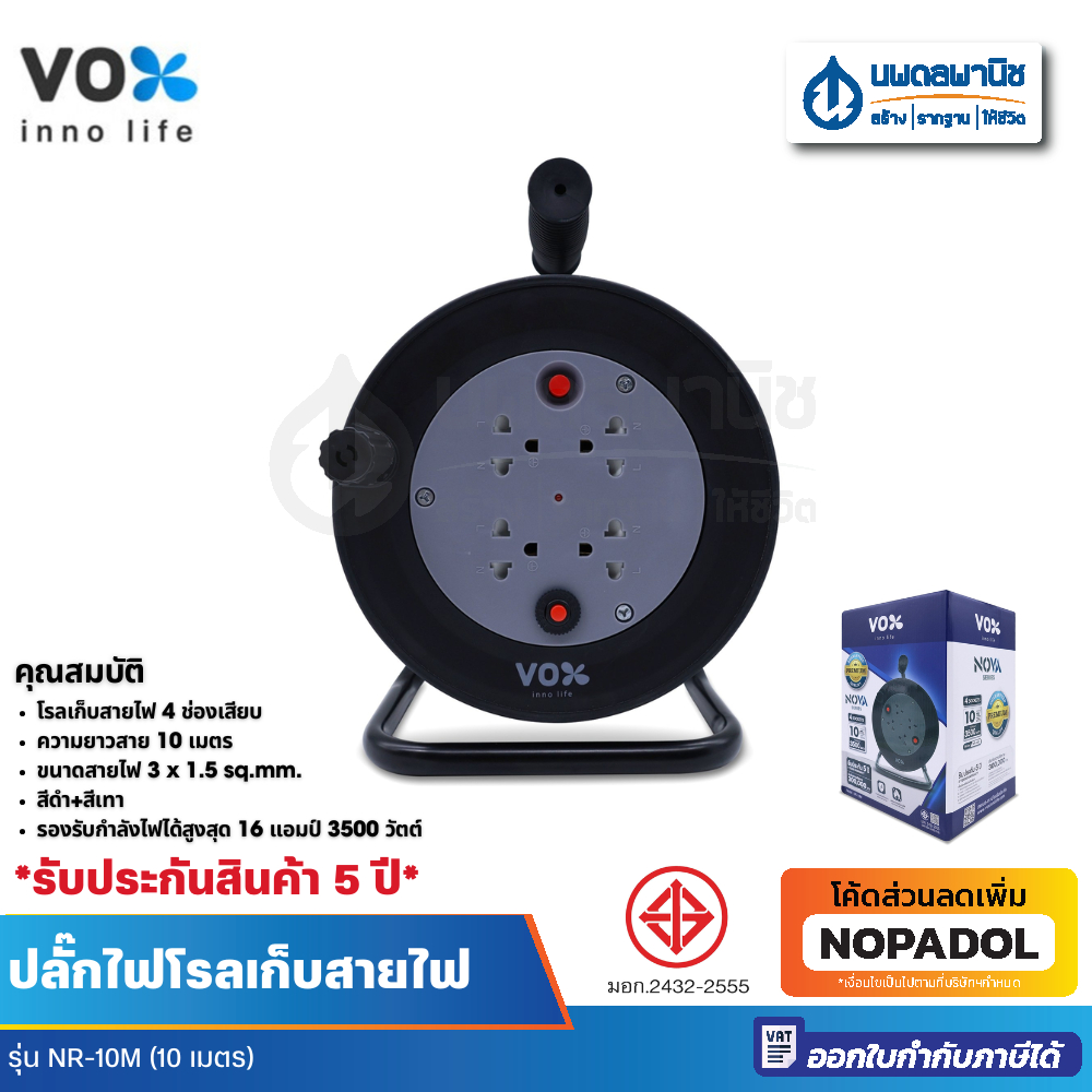 ปลั๊กไฟ OUTDOOR รุ่น NR-10M F5ST3-NOR1-L010 สีดำ 10 เมตร VOX | ปลั๊กไฟโรลเก็บสายไฟ