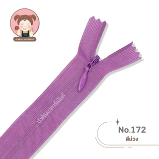 [PP Zipper] ซิปซ่อน อย่างดี ตรา P.P ขนาด 16 นิ้ว