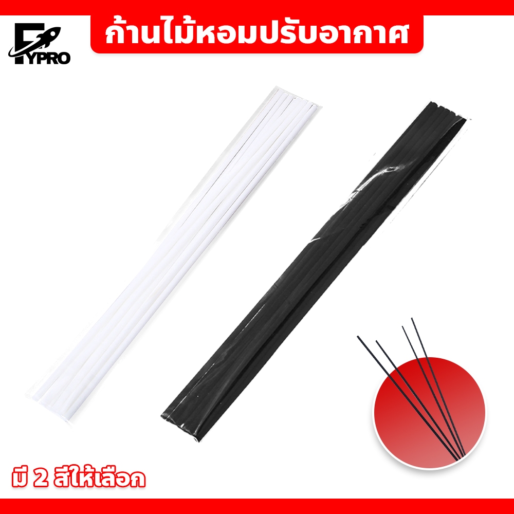 ก้านไม้กระจายกลิ่น ก้านหอมปรับอากาศ สำหรับสุขา ห้องต่างๆภายในบ้าน