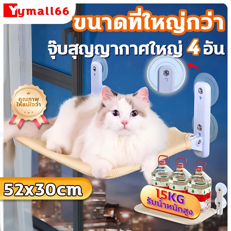 🔥【15กก.รับน้ำหนักสูง】🔥เปลแมวติดกระจก จุ๊บสุญญากาศใหญ่ที่มีเส้นผ่านศูนย์กลาง 85 mmสี่ชิ้น ถ้วยดูดที่มีประสิทธิภาพ เตียงแม