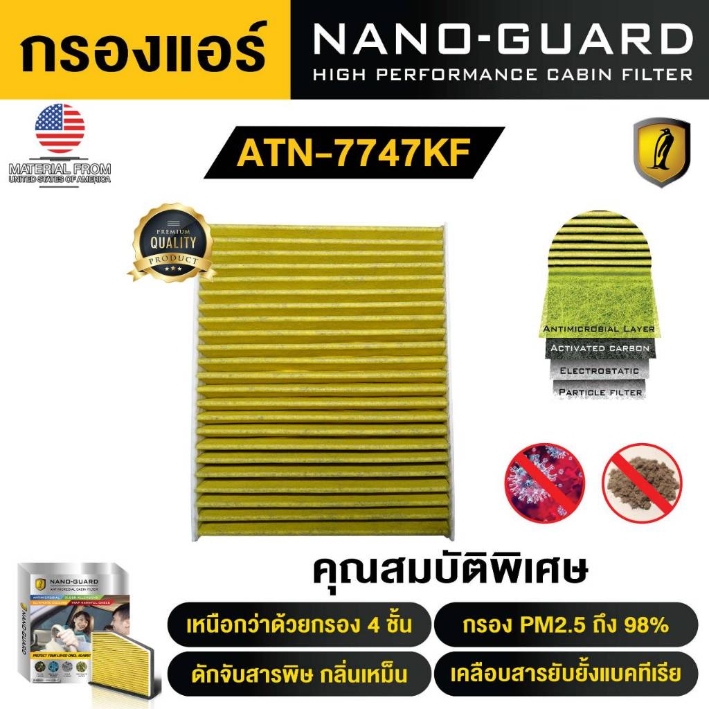 Ford Everest ( ปี 2022 ) ATN-7747KF (กรองแอร์ ARCTIC NANO-GUARD FILTER ฆ่าเชื้อโรค + ดูดกลิ่นเหม็น + ดักสารก่อภูมิแพ้)