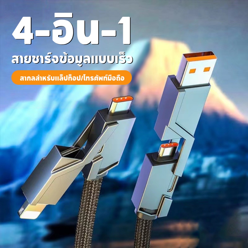 การชาร์จเร็วสุด 65W PD/PD27W สายชาร์จ+สายชาร์จเร็ว 4 in 1 USB เร็ว Type C ไปยัง Type C/Lighting