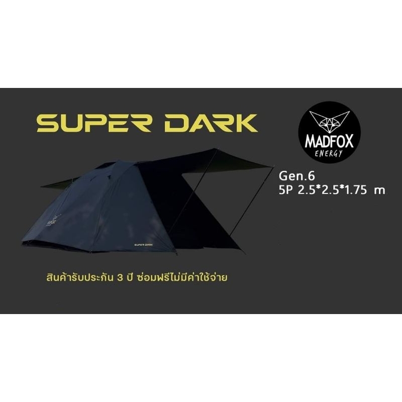 (ใหม่!!)เต็นท์ Madfox Super Dark 5P Gen 6 เต็นท์ Madox รุ่นใหม่