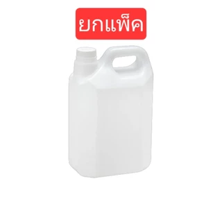 ** ยกแพ็ค ** แกลลอนพลาสติกสีขาว ** Food Grade ** พร้อมฝาสีขาวเเละจุกใน ขนาด 1 / 3 / 5 ลิตร (ของใหม่ มือ 1)