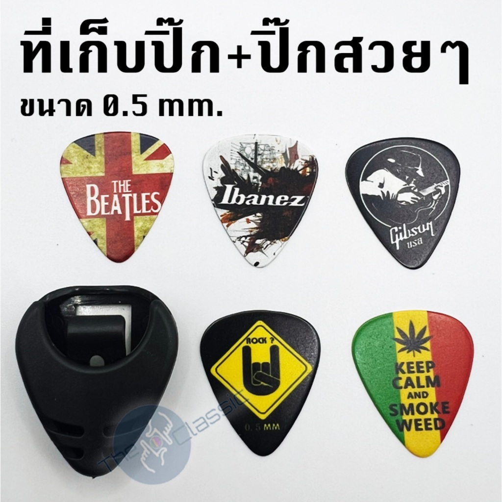 ที่เก็บปิ๊ก และ ปิ๊ก สวยๆ 5 ลาย ขนาด 0.5 mm. ของอยู่ไทย ส่งไวแน่นอน