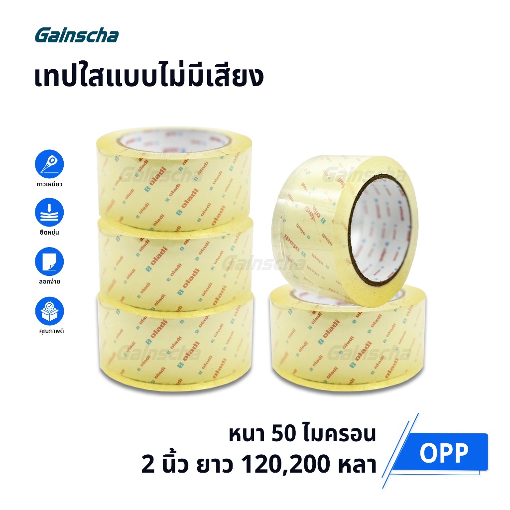 Tape เทปใส เทปไร้เสียง เทปOPP หนา50ไมครอน กว้าง2นิ้ว ยาว100/120/200หลา ปิดกล่อง ติดกล่อง ปิดพัสดุ