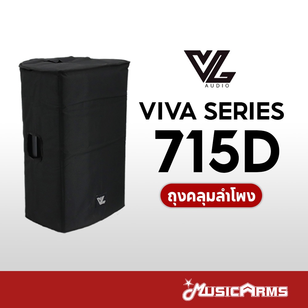 [ใส่โค้ดลด 1000บ.] VL Audio Viva 715D กระเป๋าผ้าคลุมลำโพง