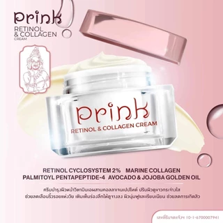 พริ้ง เรตินอล แอนด์ คอลลาเจน ครีม Prink Retinol & Collagen Cream พริ้งป๋า