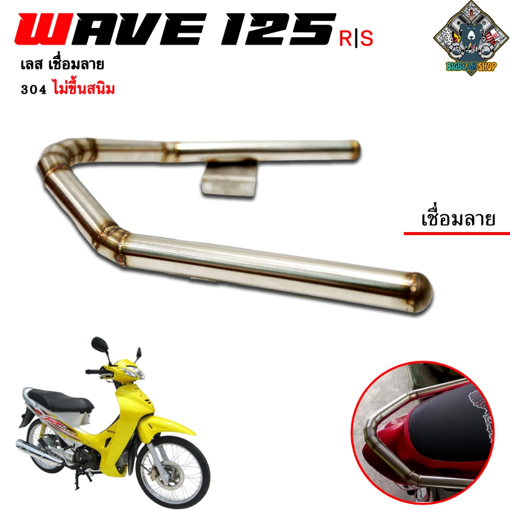 กันตกเวพ 125R/S เลสเชื่อมลาย งานมีมาตรฐาน สีเลส ไม่ขึ้นสนิม สินค้าสวยตรงปก ราคา ถูกที่สุด ดีลบีเคเค แกลเลอรีภาพที่ 2