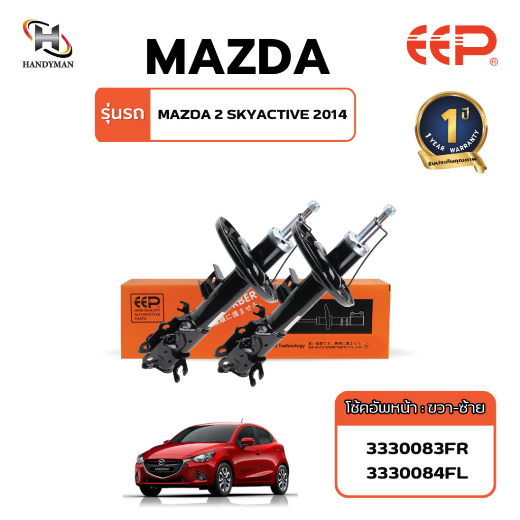 โช๊คอัพ EEP MAZDA 2 SKYACTIVE