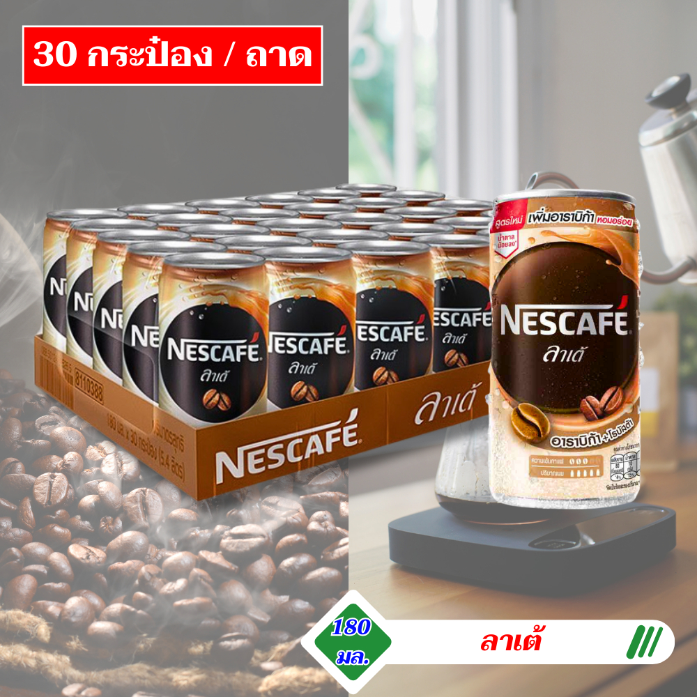 เนสกาแฟ กระป๋องพร้อมดื่ม เครื่องดื่มสำเร็จรูป /เอสเปรสโซ /ลาเต้ /แบล็คไอซ์ /โรบัสต้า /ทริปเปิ้ล (ขายยกถาด) - รูปที่ 2