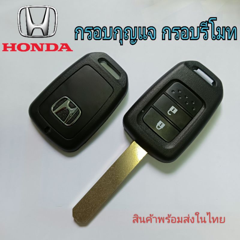 ดอกกุญแจ Honda jazz city brv กรอบกุญแจรีโมท (เฉพาะกรอบไม่มีวงจรด้านใน)