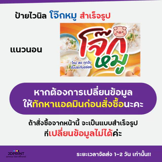 **พร้อมส่ง** ป้ายไวนิล ป้ายหน้าร้าน โจ๊กหมู ราคาถูก พับขอบ เจาะตาไก่ฟรี