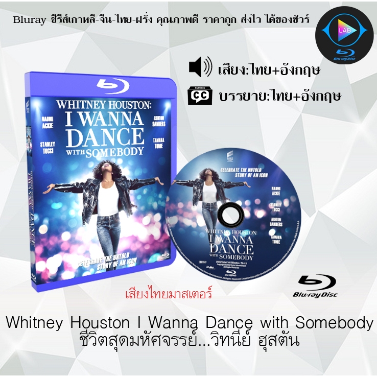 Bluray เรื่อง Whitney Houston I Wanna Dance with Somebody ชีวิตสุดมหัศจรรย์…วิทนีย์ ฮุสตัน (เสียงไทยมาสเตอร์+ซับไทย)