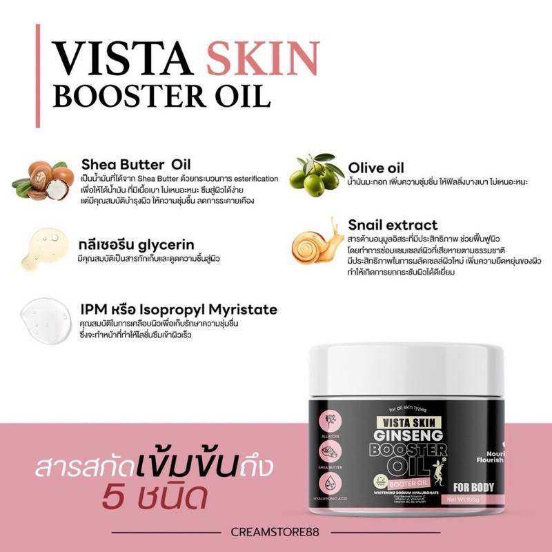💖🖤✨ | พร้อมส่ง+ส่งฟรี | VISTA SKIN ครีมวิสต้าหัวเชื้อ วิสต้า หัวเชื้อโสม Bright Cream ไบร์ท ครีม Booster Oil บูสเตอร์ - รูปที่ 5