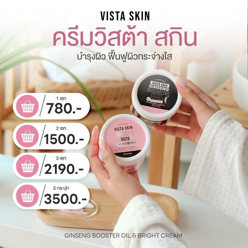 💖🖤✨ | พร้อมส่ง+ส่งฟรี | VISTA SKIN ครีมวิสต้าหัวเชื้อ วิสต้า หัวเชื้อโสม Bright Cream ไบร์ท ครีม Booster Oil บูสเตอร์ - รูปที่ 2