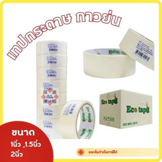 เทปกาวกระดาษ กาวย่น 1นิ้ว 1.5นิ้ว 2นิ้ว  เทปกาวหนังไก่ 15หลา