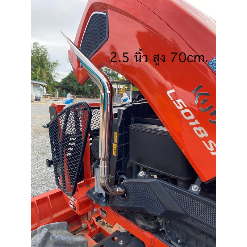 ท่อรถไถ ต่อจากพักเดิมได้เลย ท่อสแตนเลส 2.5นิ้ว (พร้อมอุปกรณ์ติดตั้งสวม2นิ้ว)