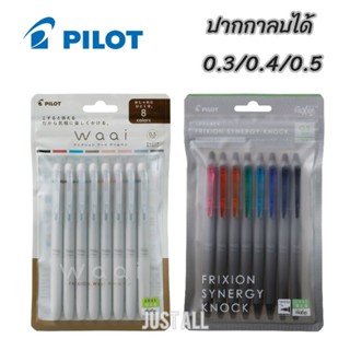 Set 8 สี ==> ปากกาลบได้ Pilot Frixion รุ่น Waai : Synergy Kn…