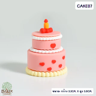 Baker Tree โมเดลรูปเค้ก สำหรับตกแต่งเค้ก มีหลายแบบน่ารักๆ สำหรับตกแต่งเท่านั้น ทานไม่ได้