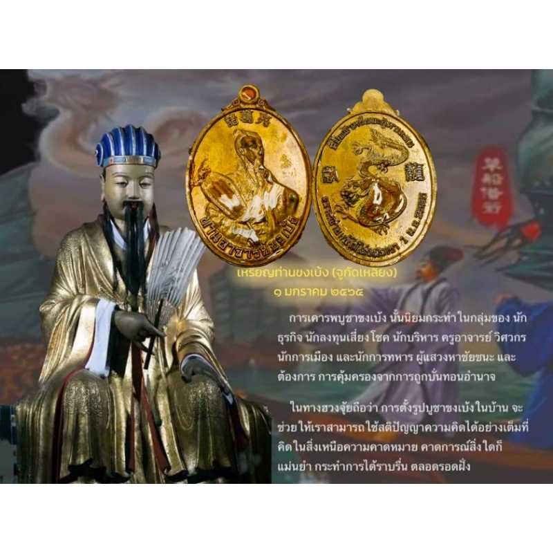เหรียญขงเบ้ง บัญชาทัพ ชุบน้ำมันสีผึ้ง อาจารย์เณรดอยเมืองตรัง