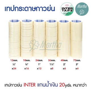 (ยกลัง) เทปย่น 20หลา อินเตอร์เทป แกนน้ำเงิน INTER TAPE เทปกาวย่น กระดาษกาวย่น 1/2 3/4 1 1.5 2 3 นิ้ว