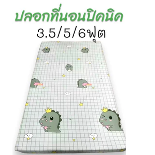 ปลอกปิคนิคขนาด 3.5/5/6ฟุต พร้อมส่ง มีเก็บปลายทาง ส่งไว🔥