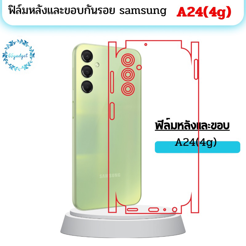 samsung a24(4g) ฟิล์มหลัง ,ฟิล์มหลังรวมขอบเครื่อง  พร้อมชุดติดตั้ง