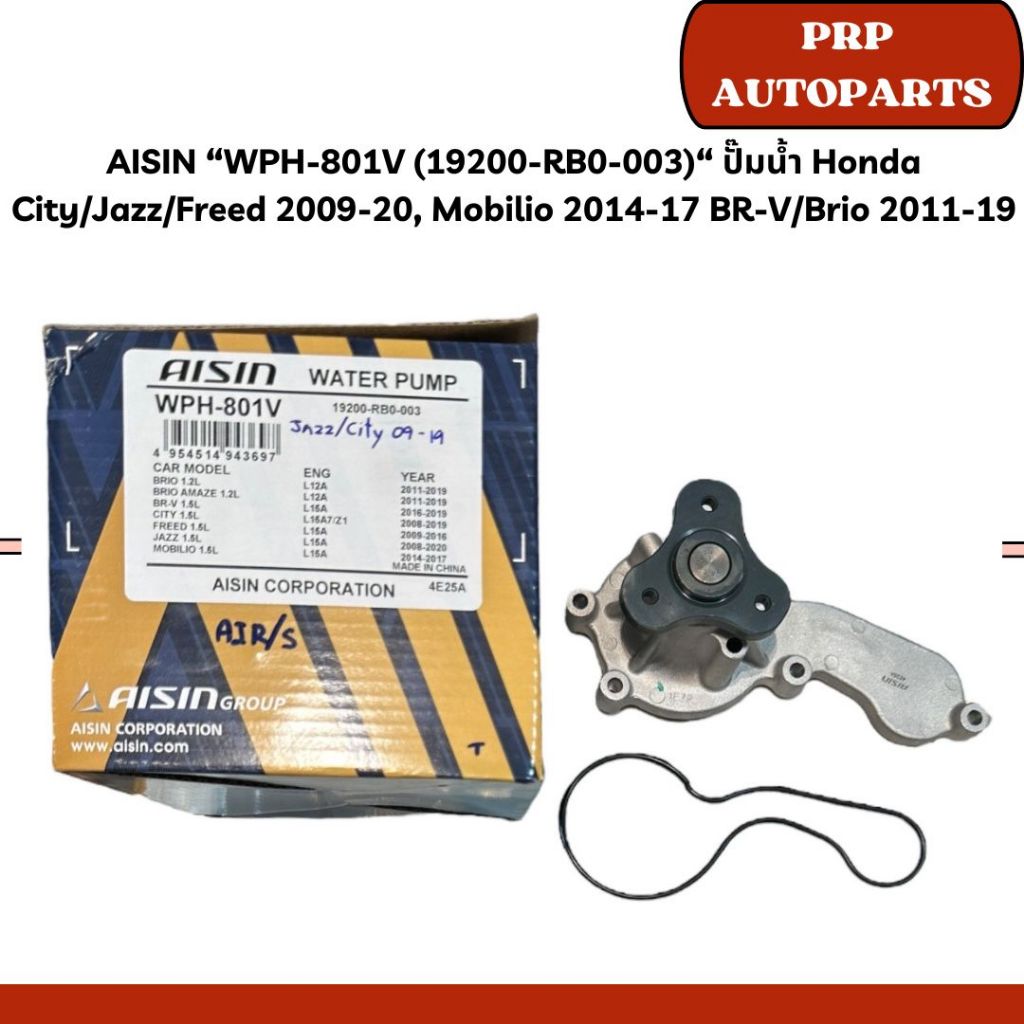 AISIN “WPH-801V (19200-RB0-003)“ ปั๊มน้ำ Honda City/Jazz/Freed 2009-20, Mobilio 2014-17 BR-V/Brio 2011-19