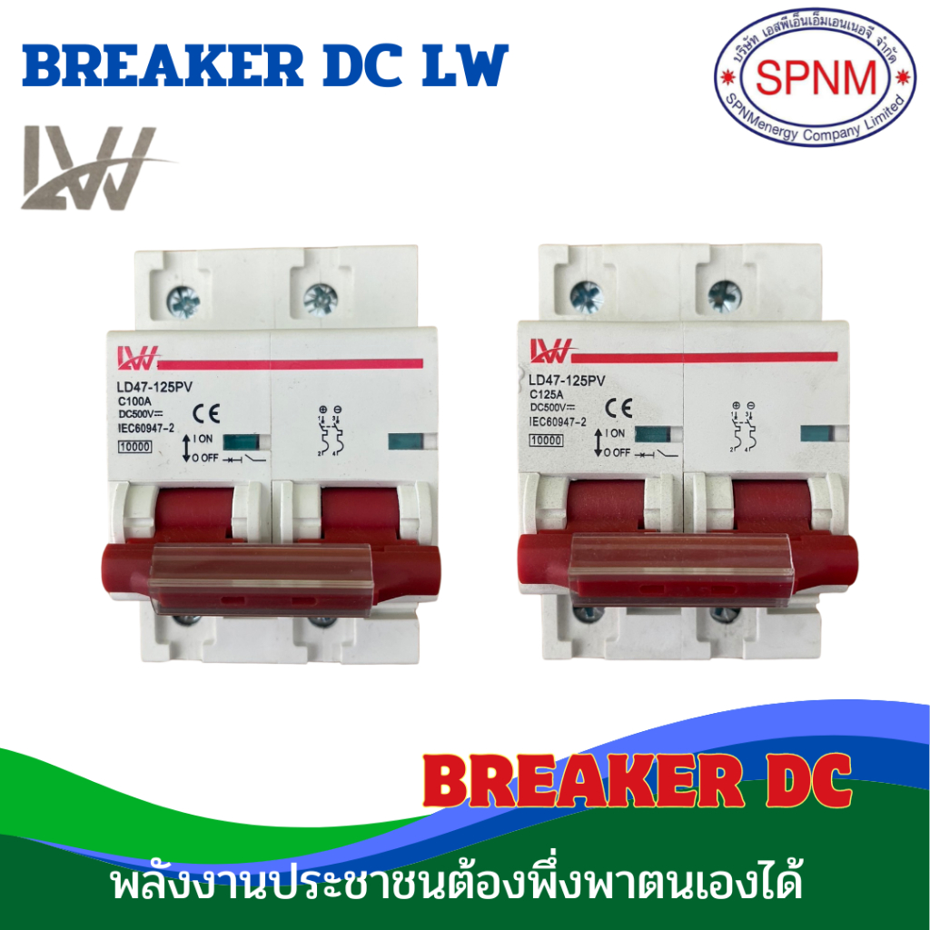 เบรคเกอร์ไฟกระแสตรง DC breaker 2P 125A 550Vdc WORLDSUNLIGHT By SPNMenergy