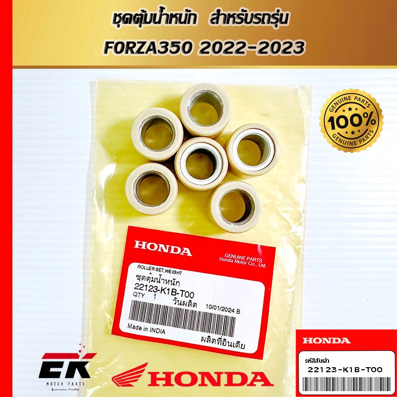 ชุดตุ้มน้ำหนัก  สำหรับรถรุ่น  FORZA350 2022-2023   (22123-K1B-T00)