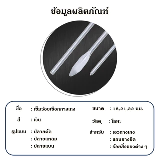 เข็มร้อยเชือกกางเกงมี 3 แบบ ปลายตัด 22 ซม. ปลายแหลม 18 ซม. ปลายแบน 21 ซม. อุปกรณ์ช่วยใส่กางเกง สนเชือก สายรัดยางยืด เข็ม