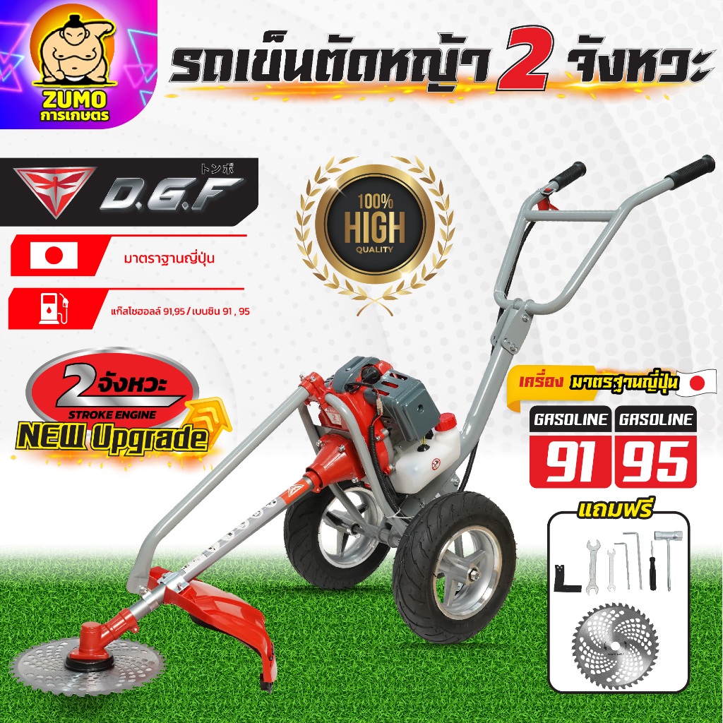 เครื่องตัดหญ้ารถเข็น เครื่องตัดหญ้าDGF 2 จังหวะ เครื่องตัดหญ้าครบชุด เครื่องตัดหญ้าเดินตาม(ค.148)