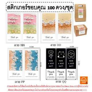 🔥ส่งฟรี🔥 สติกเกอร์ขอบคุณ thank you 100 ดวง /แพ็ค (มีให้เลือก 40แบบ) สติ๊กเกอร์ขอบคุณ สติกเกอร์ สติกเกอร์เบเกอรี