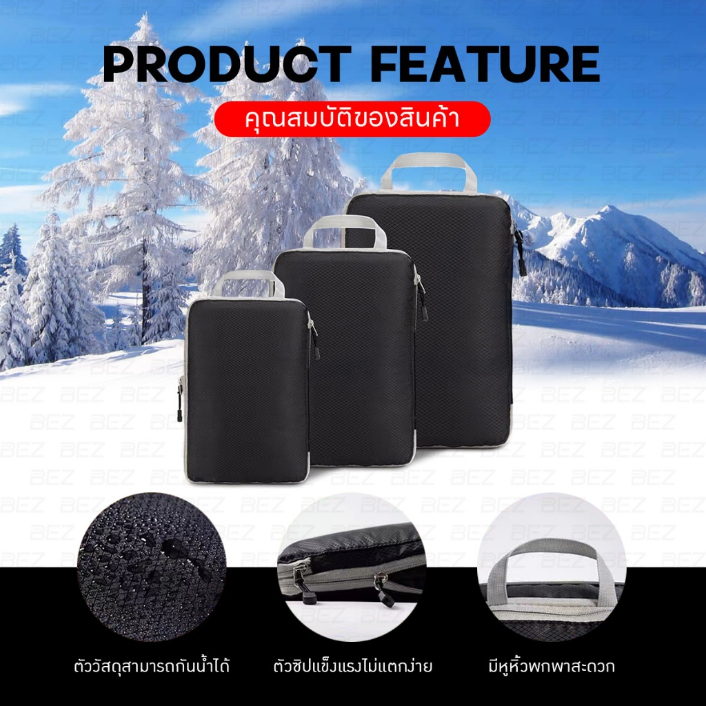 BEZ กระเป๋าจัดระเบียบเดินทาง (3ชิ้น) กระเป๋าจัดระเบียบเสื้อ กันน้ำ Packing cubes จัดระเบียบ เสื้อผ้า กระเป๋าจัดระเบียบ