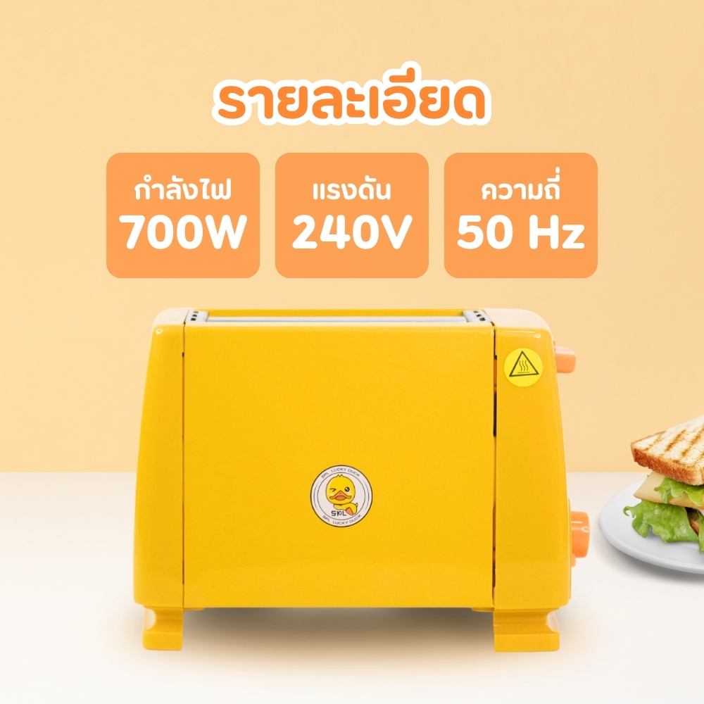 เครื่องปิ้งขนมปังลายเป็ดสีเหลือง เครื่องทำขนมปัง เครื่องปิ้งขนมปัง ขนมปังปิ้ง เครื่องปิ้ง ราคา ถูกที่สุด ดีลบีเคเค แกลเลอรีภาพที่ 7