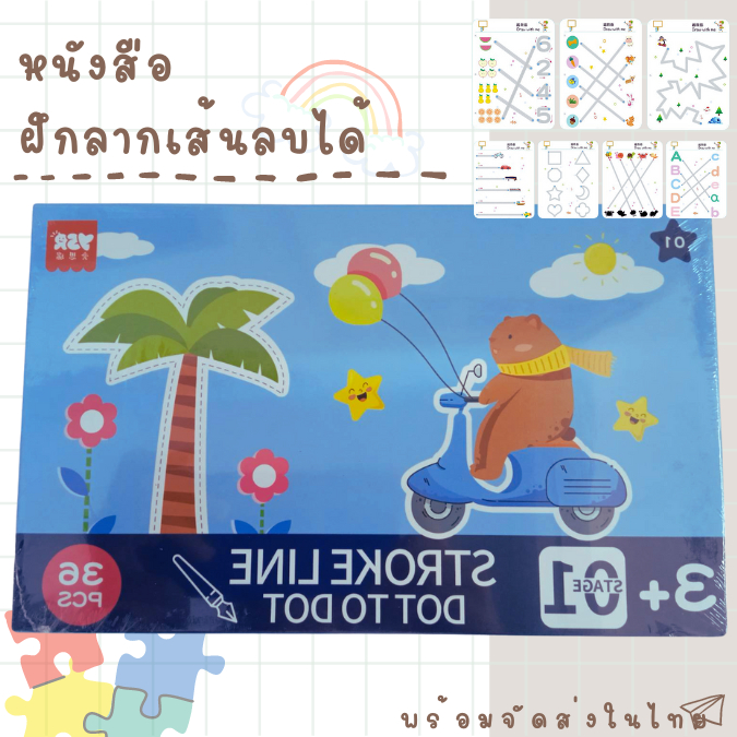 หนังสือฝึกลากเส้นลบได้ ฝึกเขียนเล่มใหญ่แบบเขียนลบได้เสริมทักษะการเรียนรู้ก่อนเข้าเรียน (พร้อมจัดส่ง)